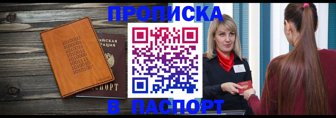 прописка в квартире в Чебаркуле