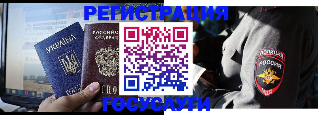 временная регистрация госуслуги в Чебаркуле